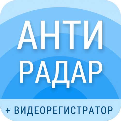 Рэй.Антирадар (Smart Driver) Premium 1.12.1.36410