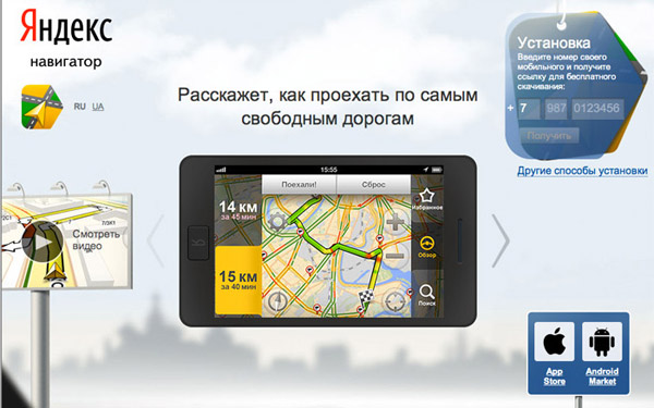 Яндекс.Навигатор 5.50 – пробки и навигация по GPS (Android)