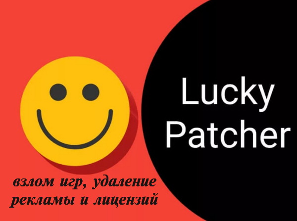 Lucky Patcher 9.5.7 (Android)