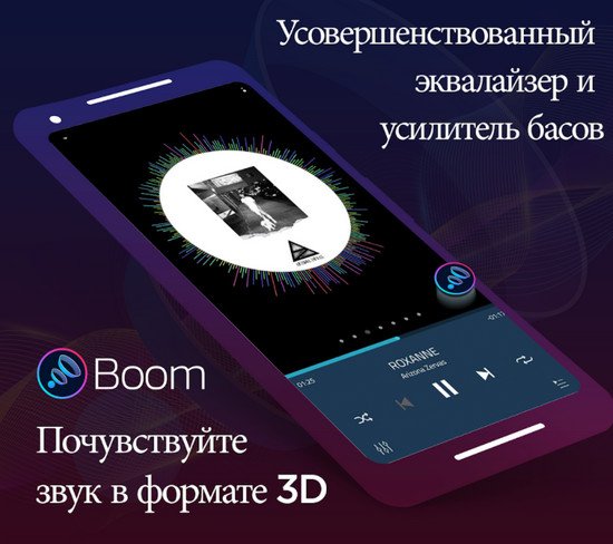 Boom - музыкальный плеер с 3D-звуком и эквалайзером 2.5.4 Premium (And