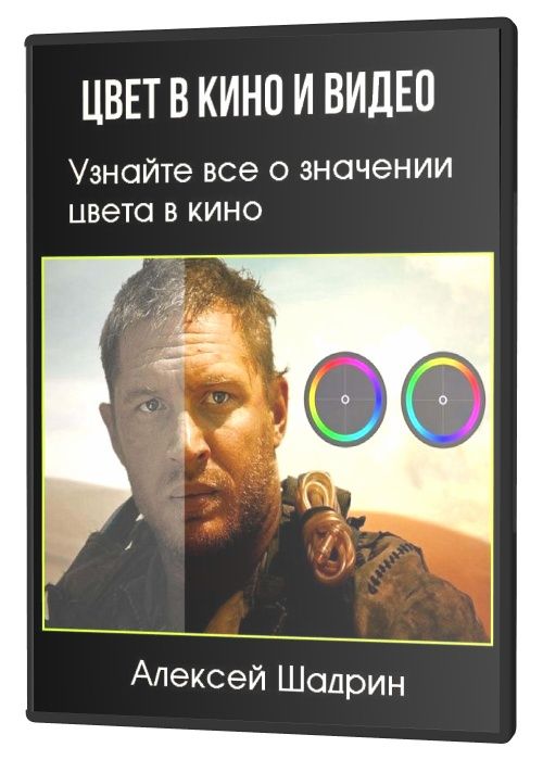 Цвет в кино и видео