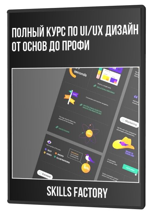 Учебник по UI/UX дизайну. Видеокурсы по дизайну. UX дизайн.