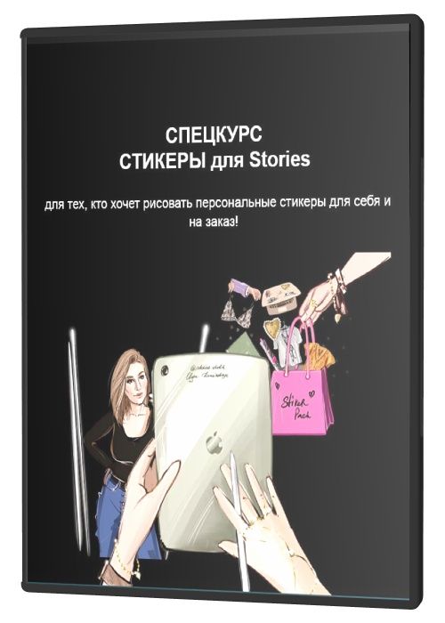 Стикеры для Stories