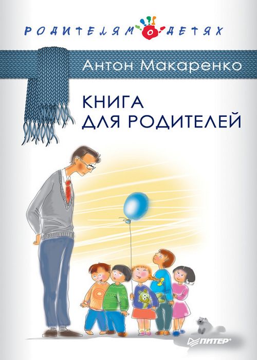 Книга для родителей