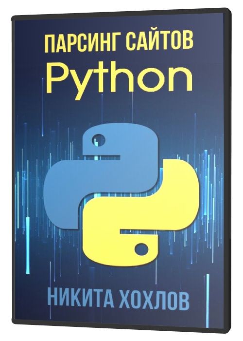 Парсинг сайтов Python