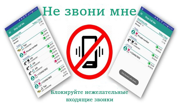 Stop Call Me - Community Call Blocker PRO 2.3.5 (Android)