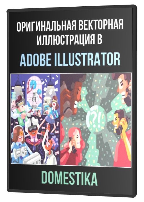 Оригинальная векторная иллюстрация в Adobe Illustrator