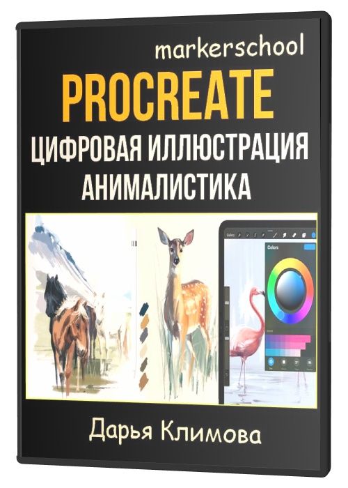 Procreate, цифровая иллюстрация. Анималистика