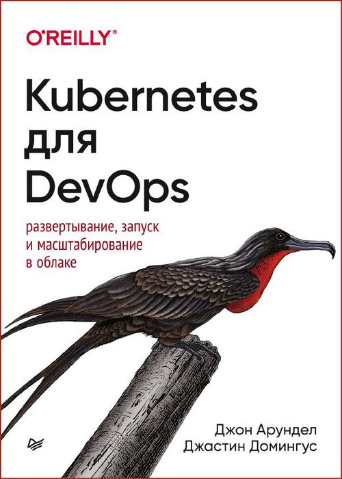 Kubernetes для DevOps