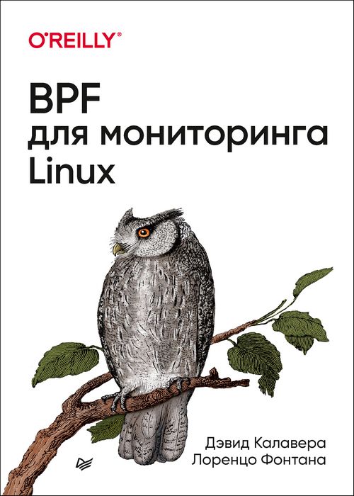 BPF для мониторинга Linux