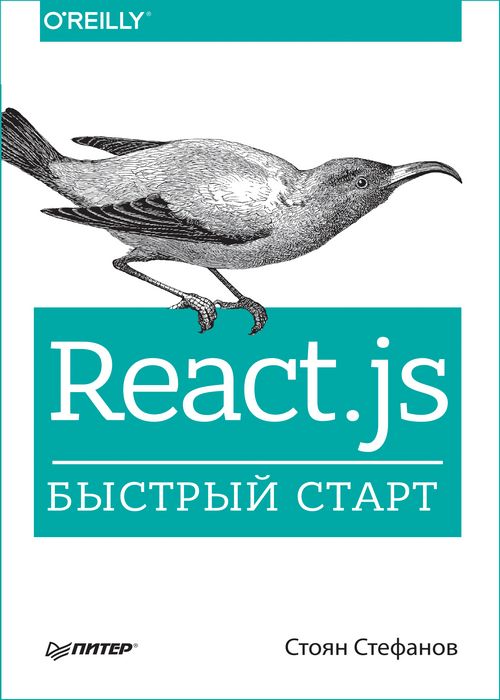 React.js. Быстрый старт