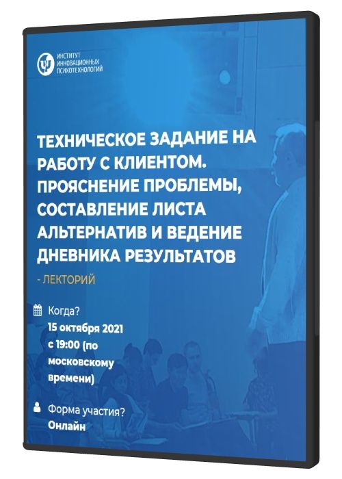 Техническое задание на работу с клиентом