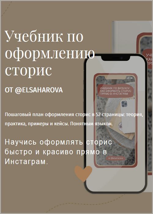 Учебник по оформлению сторис