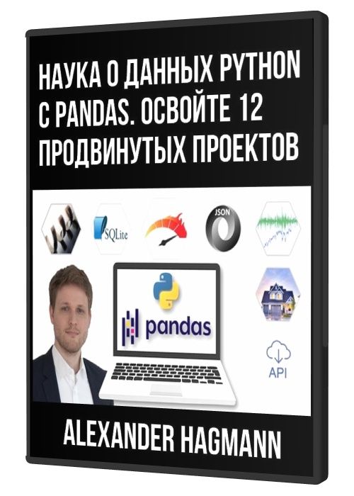 Наука о данных Python с Pandas. Освойте 12 продвинутых проектов