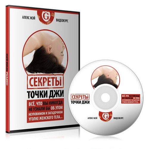 Секреты точки Джи