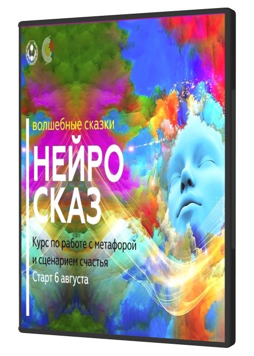 НейроСказ