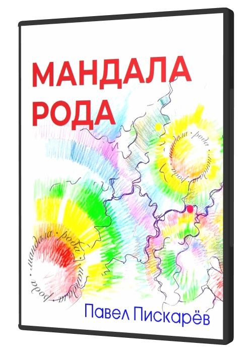 Мандала Рода