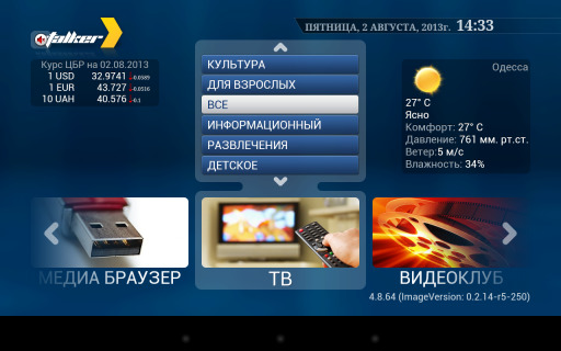 Эмулятор IPTV приставок Pro 2.0 (Android)