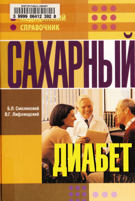 Сахарный диабет (2009)