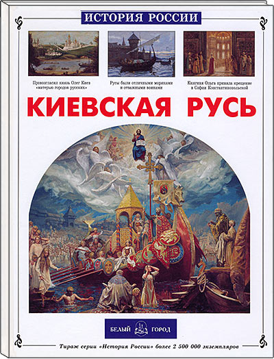 Киевская Русь