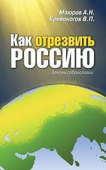 Как отрезвить Россию (Законы собриологии)